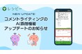 幅広いプラットフォームの記事が読める英語学習アプリ『レシピー』が、「コメントライティング」の添削機能をアップデートしました- 株式会社ポリグロッツ( POLYGLOTS )