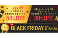 【英語を学びたい方必見】英語コーチング成果保証プラン新登場記念 Black Friday(ブラックフライデー)開催決定! - 株式会社ポリグロッツ- 2024年11月22日(金)~11月30日(土)