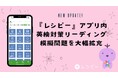 英検®️対策にも強い英語学習アプリ『レシピー』が、オリジナルのリーディング模擬問題を大幅に拡充しました。 - 株式会社ポリグロッツ( POLYGLOTS )