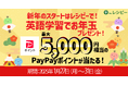 【レシピー新春お年玉キャンペーン第二弾】新年のスタートはレシピーで!英語学習でお年玉プレゼント - 株式会社ポリグロッツ- 2025年1月27日(月)~1月31日(金)