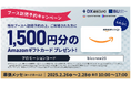 『DX 総合EXPO 2025』ポリグロッツのブースへのご訪問予約でAmazonギフトカードを進呈