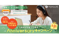 【レッスン2回無料&最大2カ月無料】あなた専用の「パーソナルレシピ」で学ぶ11周年記念キャンペーン - 株式会社ポリグロッツ