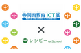 AI英語学習サービス『レシピー for School』が「第10回 関西教育ICT展」に初出展! - 株式会社ポリグロッツ