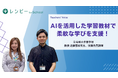 【事例紹介】『レシピー for School』 の、立命館大学薬学部 入学前教育への導入事例を公開しました- 株式会社ポリグロッツ( POLYGLOTS )