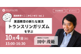 「英語教育<ここから>ゼミ」第二回の申し込みが開始 ーー株式会社ポリグロッツ