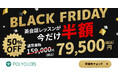 【ブラックフライデー開催中】英語を学びたい方必見！パーソナルレシピ型英会話が50％OFFで提供中 - 株式会社ポリグロッツ- 2025年11月14日(金)～11月30日(日)