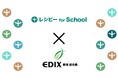 『EDIX東京2026』に『レシピー for School』が出展します！
