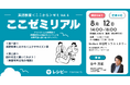 リアル開催「英語教育＜ここから＞ゼミ リアル」　参加申し込み受付中　ーー株式会社ポリグロッツ