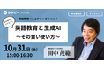 「英語教育＜ここから＞ゼミ」第７回　参加申し込み受付中　ーー株式会社ポリグロッツ