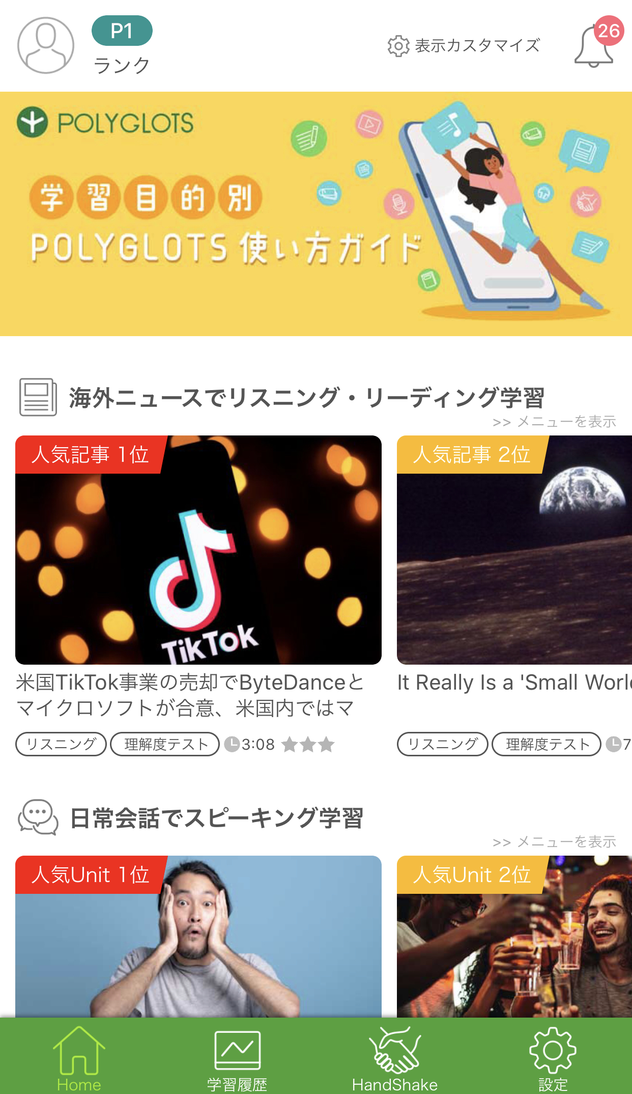 ファンの声で実現 総合英語学習アプリ Polyglotsのデザインを大幅リニューアル 株式会社ポリグロッツのプレスリリース