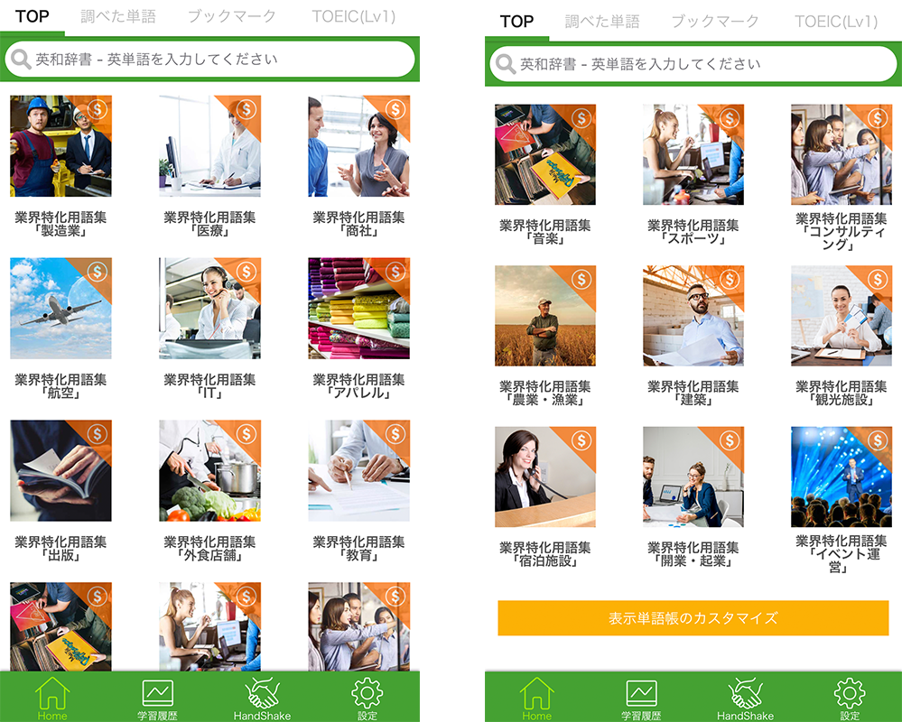 総合英語学習アプリpolyglots ポリグロッツ 業界特化英単語用語集を大量追加搭載 株式会社ポリグロッツのプレスリリース