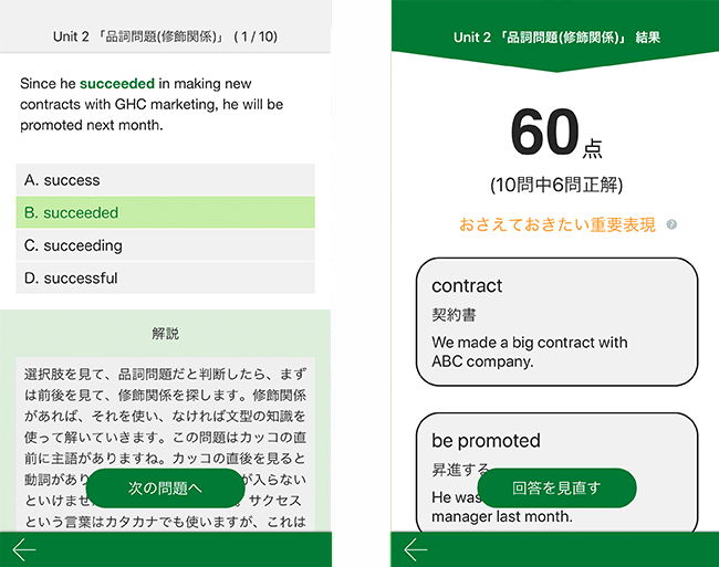 国内最大級の英語学習アプリを提供するpolyglots ポリグロッツ が Toeic Part 5 対策用の模擬問題集を大量追加搭載 株式会社ポリグロッツのプレスリリース