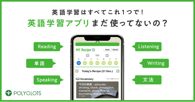 梅雨を吹き飛ばせ 英語リスニングクイズtwitterキャンペーン開催 21年6月8日 火 6月日 日 英語学習アプリpolyglots ポリグロッツ 株式会社ポリグロッツのプレスリリース