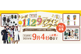 【トンボ学生服】『第15回トンボ1129(いいふく)デザインコンクール』応募受付開始〜共に学生を応援するトンボ鉛筆の副賞協賛決定〜