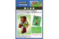 サブカルグッズ専門店「Favop.」!「Minecraft」期間限定「ダウンロードコード付カード」特典配布開始!