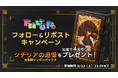 Favop@新宿マルイアネックス ブラインドドール取扱を記念してプレゼントキャンペーンを開催!