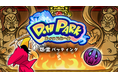 スマートフォン向けミニゲームシリーズ『D.HPark(ディッジパーク)』第一弾をリリース!