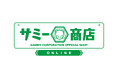 「サミー株式会社」初のPOP UPストアが新宿マルイアネックス２F「Favop.」にて2026年1月4日より開催決定！