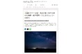 【北海道・弟子屈町】弟子屈町(てしかが)の大自然が生み出す絶景を日本航空「On Trip JAL」にて紹介