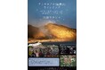 【北海道・弟子屈町】紅葉と温泉!阿寒摩周国立公園を楽しむ期間限定イベントを開催!