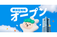 【フリマアプリ キャロット】横浜市全域でサービスを開始!