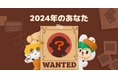 【フリマアプリ キャロット】「2024年のあなた」を振り返るコンテンツがリリースされました!