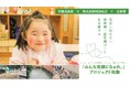 千株式会社×REBGLO×企業 「みんな、笑顔になぁれ。」プロジェクトを始動