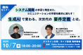【10/7(火) 会場・配信 同時開催】生成AIで変わる、次世代の要件定義とは。(Atsumell×富士通)