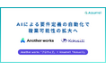 AI仕様書エディタ「Kakusill」、プロフェッショナル人材紹介「プロウィズ」へ導入