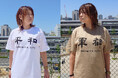 戦争と平和をTシャツで語る ― 宇都宮市の歴史と平和をテーマとしたTシャツシリーズ発売について