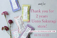 and/or上野桜木の店舗がオープン2周年!感謝の気持ちを込めた初の実店舗イベント開催―くじ引きプレゼントや量り売り2倍増量キャンペーンも10月31日よりスタート!