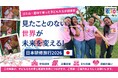 ゴミ山や墓地に暮らす子どもたちが、初めて日本へ。DAREDEMO HERO、日本研修旅行2026のためのクラウドファンディングを7月1日開始