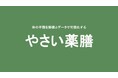 「女性の健康課題に対応」野菜×薬膳で実現するセルフケア型健康経営プログラムを新リリース やさい薬膳