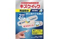 『設立50周年記念 限定かばたんプリント入り キズクイック』SNSキャンペーン