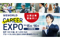 約1,000名の高度外国人材・特定技能人材が集結する採用イベント「WEWORLD CAREER EXPO」、出展企業募集開始