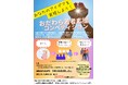 【神奈川県小田原市】あなたのアイデアを実現しよう!おだわら若者応援コンペティション