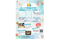 【神奈川県小田原市】今年も開催!みんなでSDGsを学ぼう!