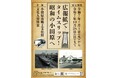 【神奈川県小田原市】令和7年度企画展「広報紙でタイムスリップ!昭和の小田原へ」開催!