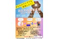 【神奈川県小田原市】おだわら若者応援コンペティションで、市民投票を実施します!