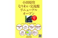 【神奈川県小田原市】「小田原宿なりわい交流館」リニューアルオープン!