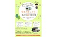 【神奈川県小田原市】中央図書館「電車お楽しみ会」開催!