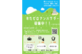 【神奈川県小田原市】令和7年度「おだゼロアンバサダー」を募集します!