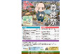【神奈川県小田原市】「第65回尊徳祭」開催!