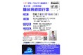 【神奈川県小田原市】「第43回小田原地区糖尿病週間行事」開催!