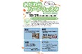 【神奈川県小田原市】ハートフェスタを開催します!