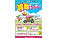 【神奈川県小田原市】移動販売で高齢者の買い物支援と見守り活動