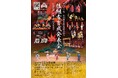 【神奈川県小田原市】令和7年度小田原民俗芸能保存協会 後継者育成発表会