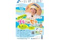 【神奈川県小田原市】「さかなクンのギョギョッとびっくり！プラごみゼロ教室inおだわら」を開催します！