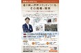 【神奈川県小田原市】「国際シンポジウム」観覧者募集！