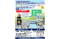 【神奈川県小田原市】「神奈川と静岡の未来をひらく 伊豆湘南道路シンポジウムin真鶴」開催